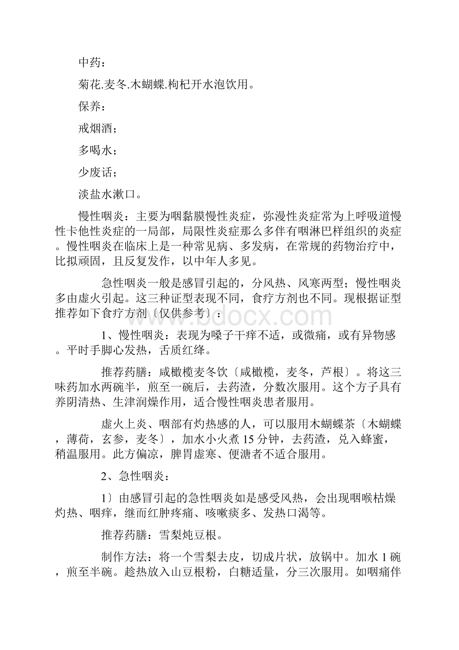 咽喉炎民间偏方经典版Word文档下载推荐.docx_第3页