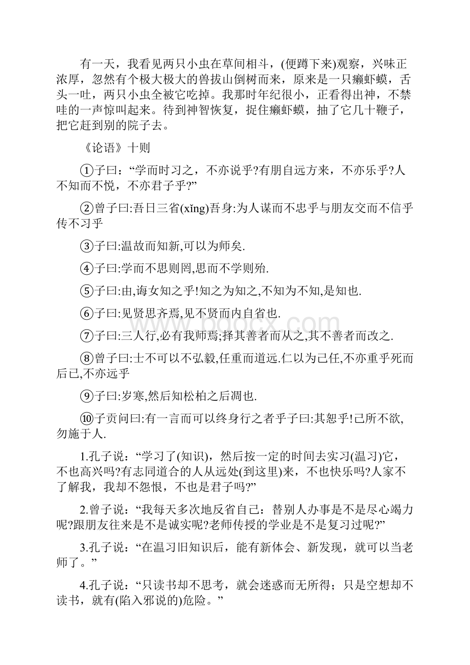 中考语文文言文原文及翻译归纳总结人教版.docx_第2页