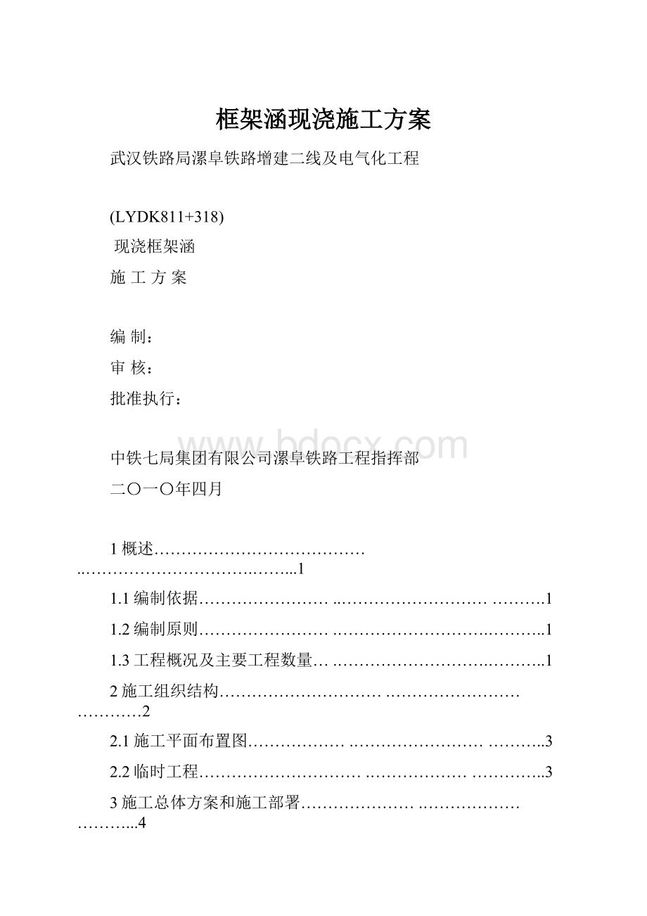 框架涵现浇施工方案.docx