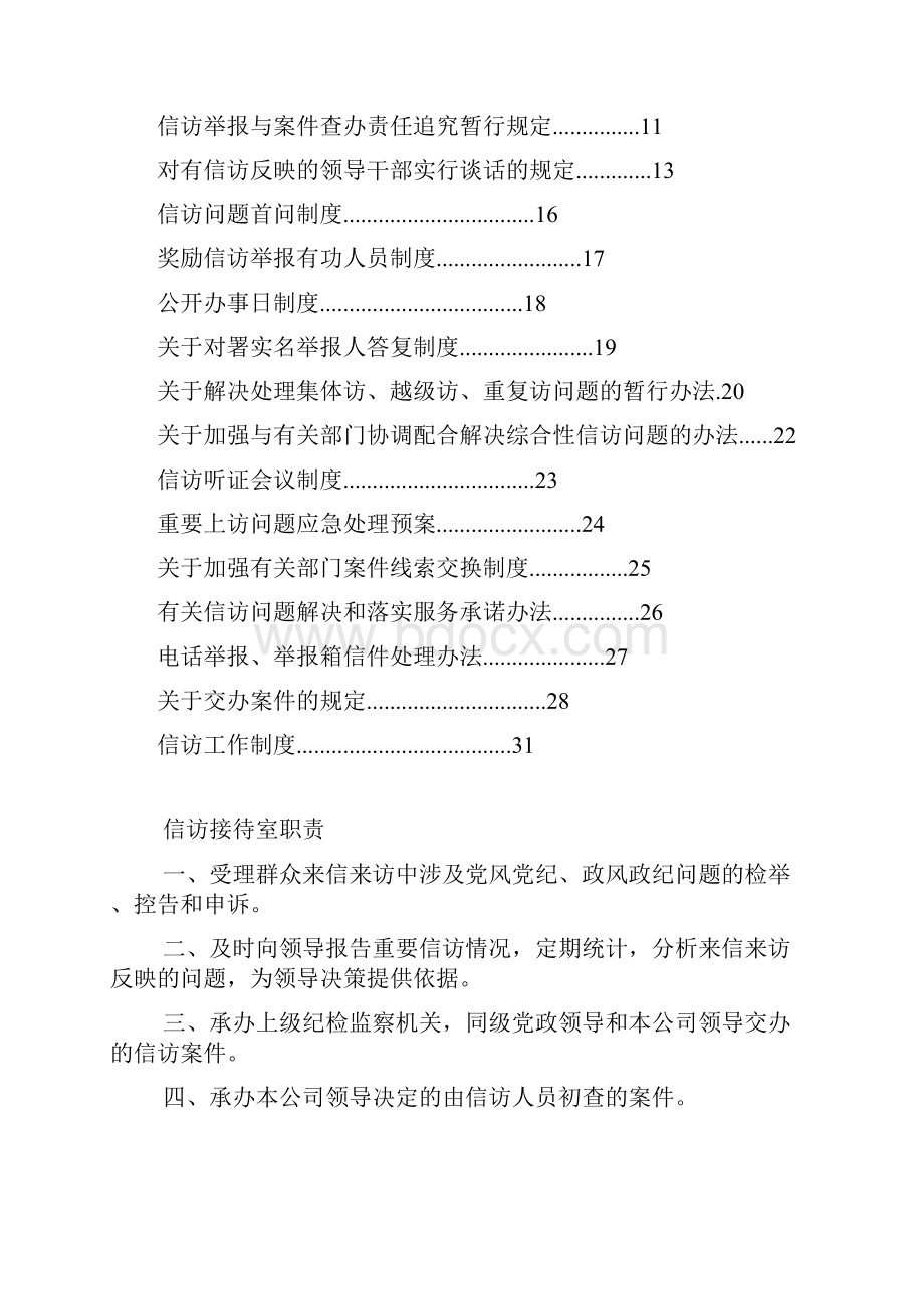 信访工作制度汇编.docx_第2页