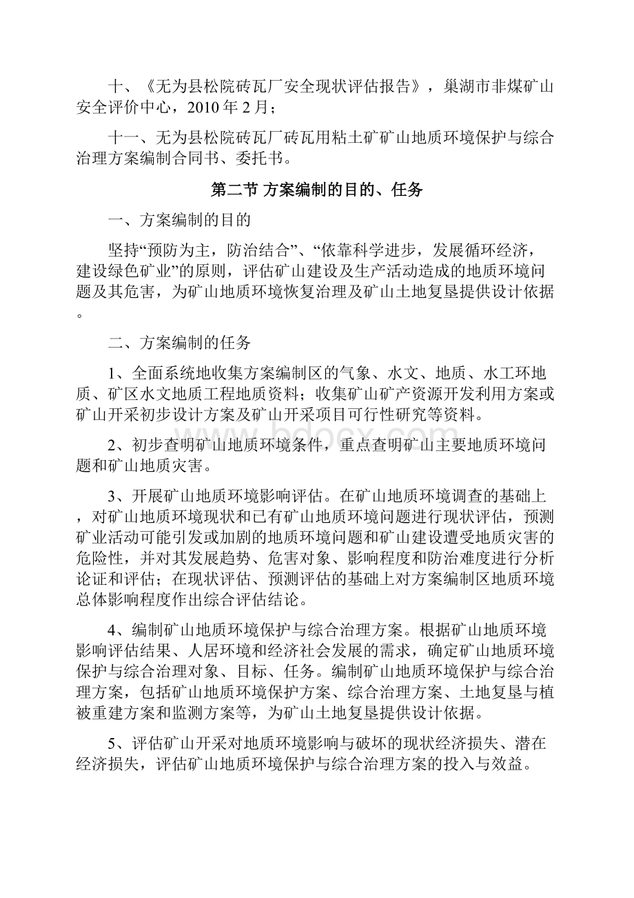 为无县松院砖瓦厂砖瓦用粘土矿矿山地质环境保护与综合治理方案大学毕设论文.docx_第3页