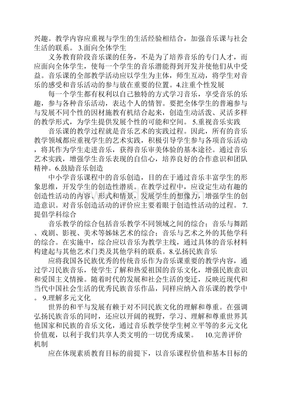 小音小美课标Word文件下载.docx_第3页