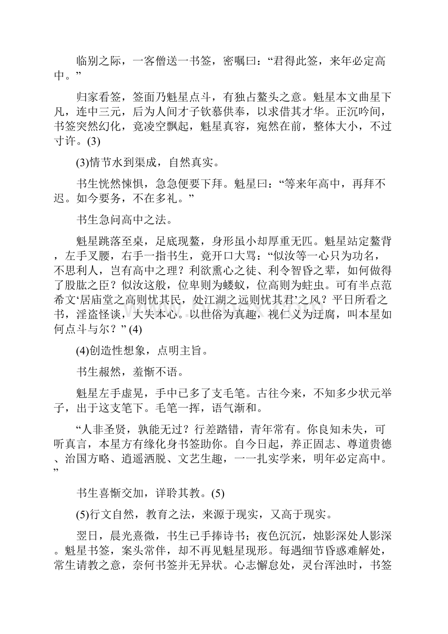 新人教版必修2高中语文第四单元写作导学想象世界学习虚构学案.docx_第2页