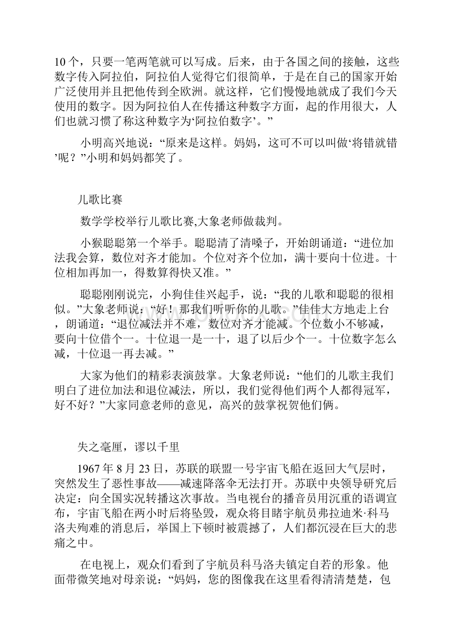 数学故事生活与世界Word格式文档下载.docx_第2页