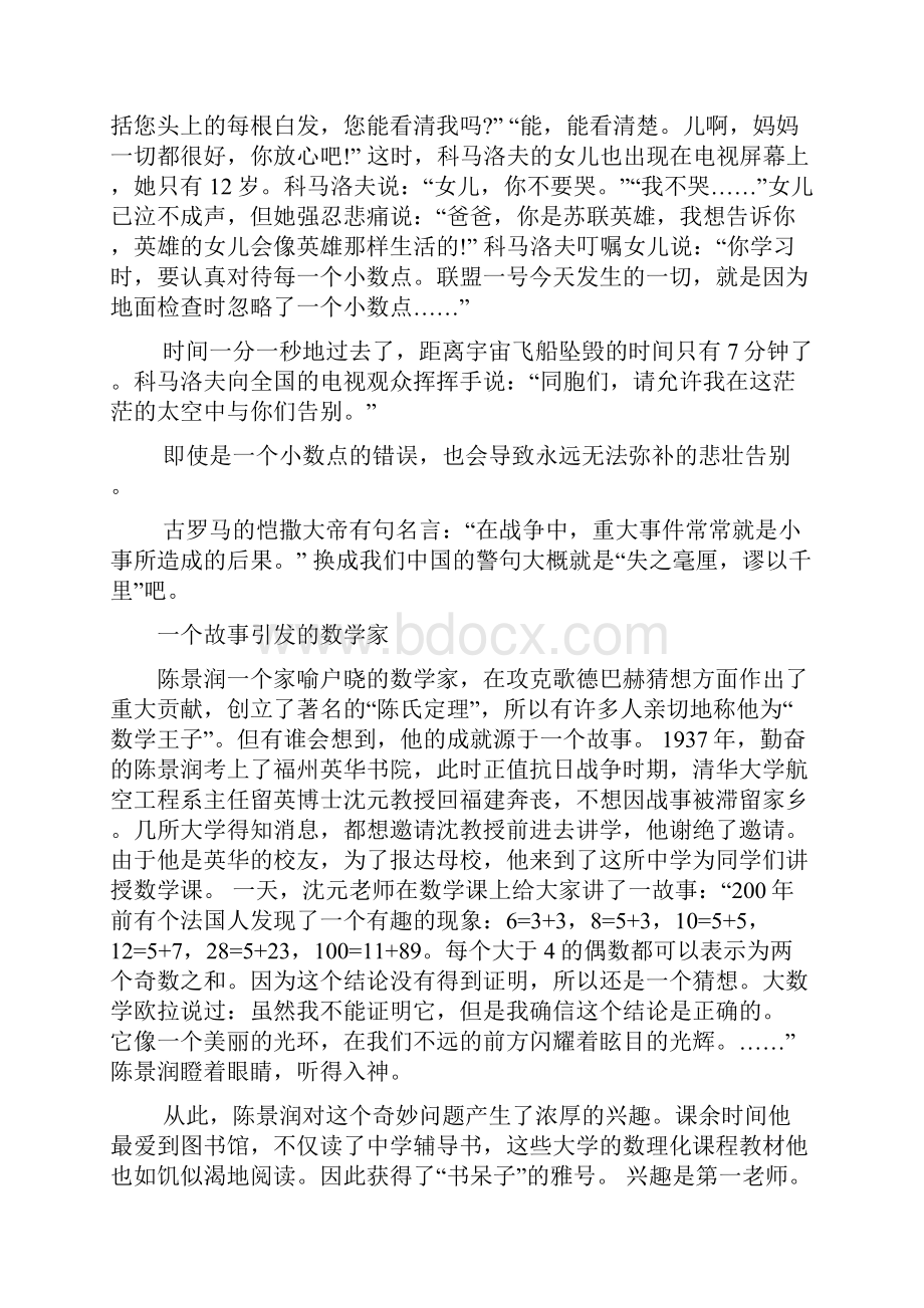 数学故事生活与世界.docx_第3页