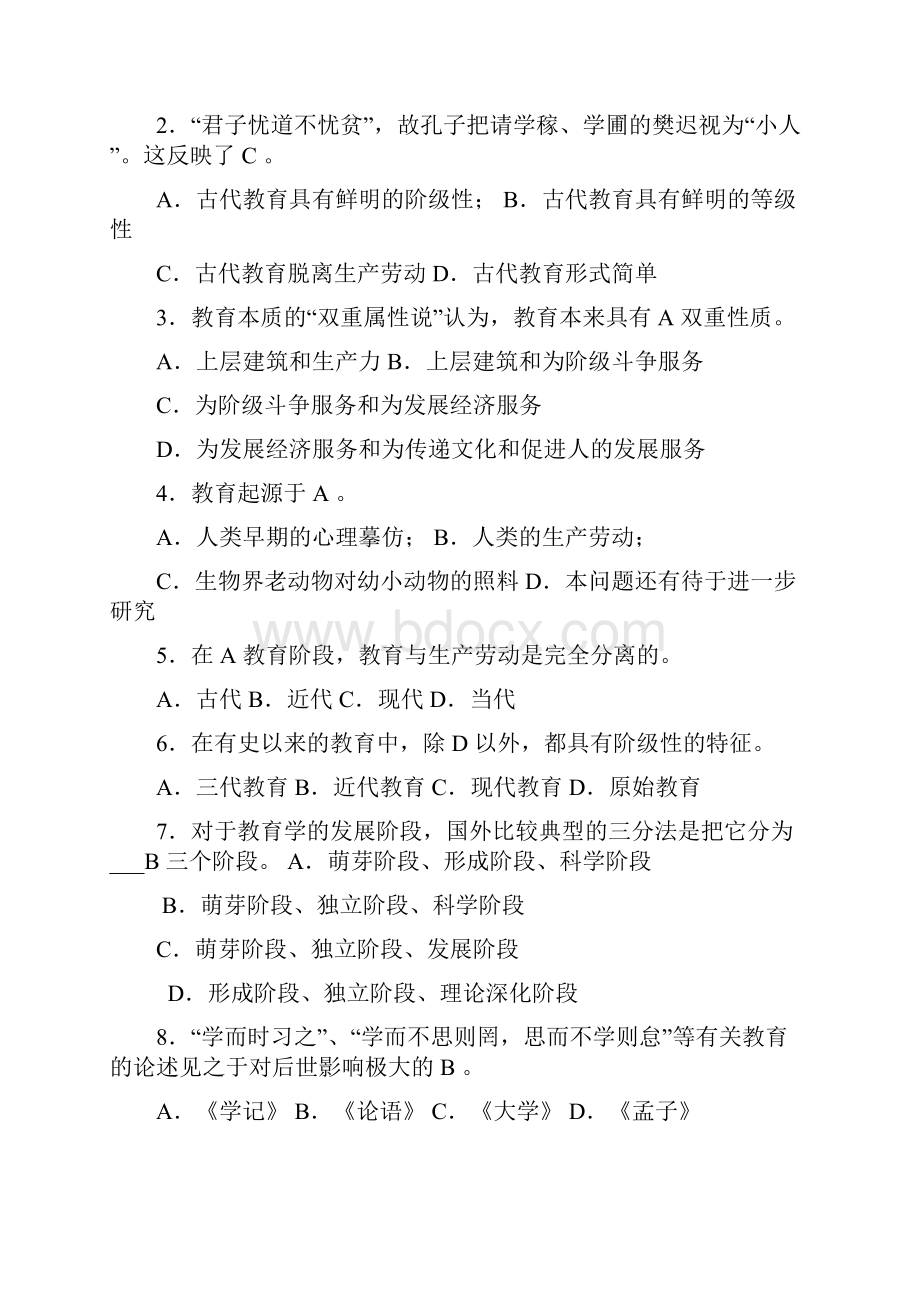 现代教育学各章检测试题库二附参考答案汇编Word格式.docx_第3页