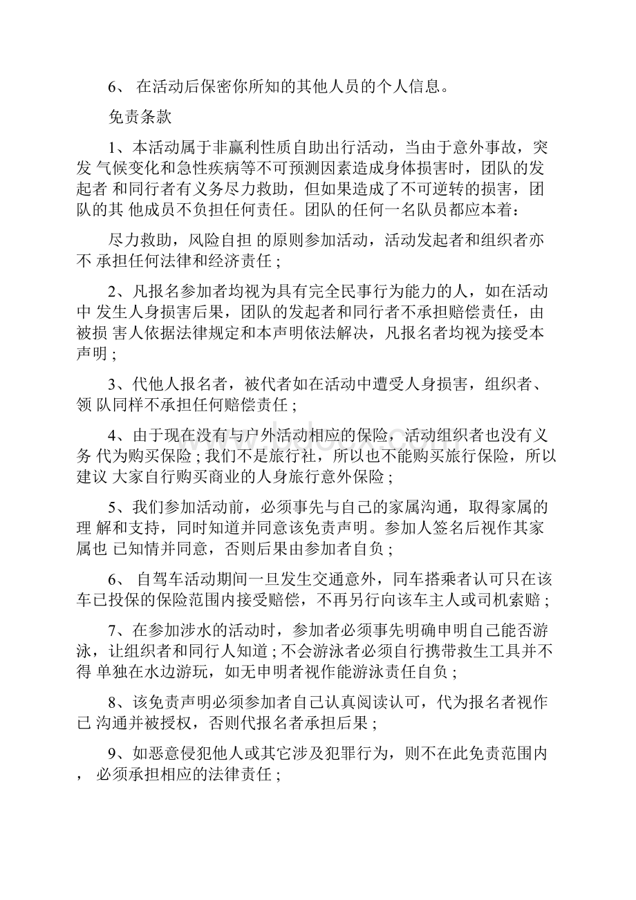 免责任协议书完整版Word格式文档下载.docx_第2页