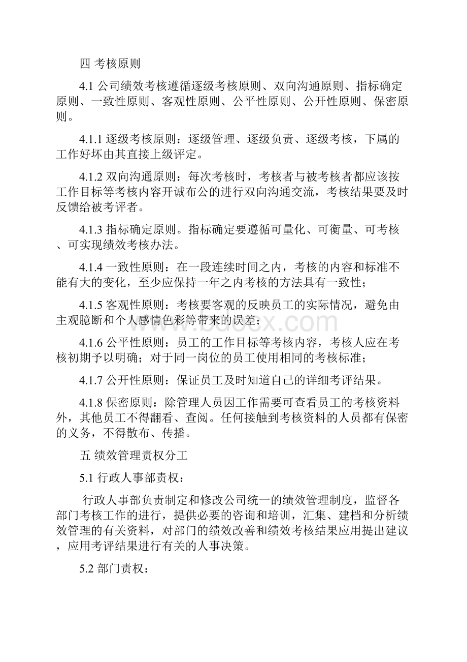 KPI绩效考核管理办法新.docx_第2页