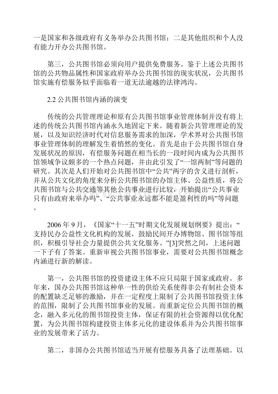 论非传统公共图书馆Word下载.docx_第3页