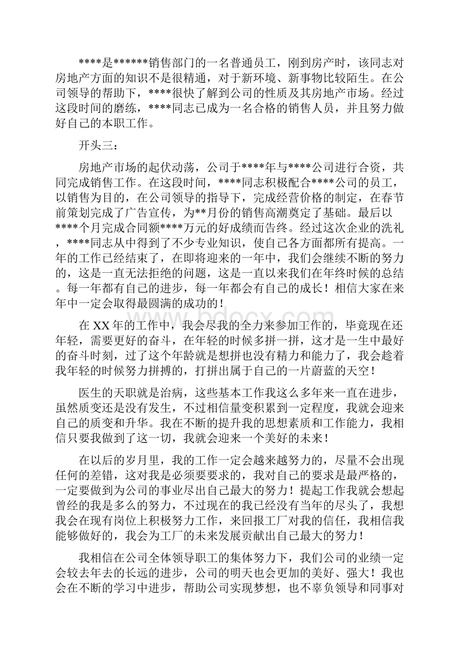 月销售工作总结开头精选多篇.docx_第2页