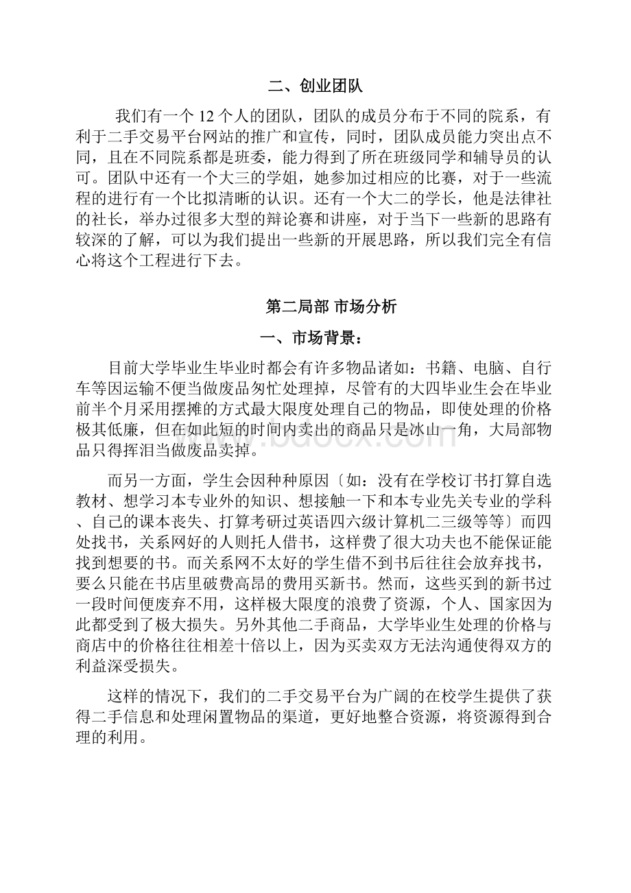 方案案例校园二手交易平台创业计划书.docx_第2页