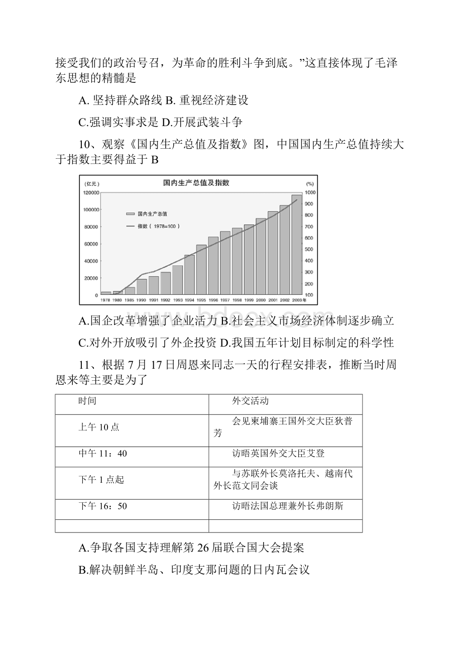 江苏省镇江市届高三三模最后一卷历史试题Word版含答案.docx_第3页