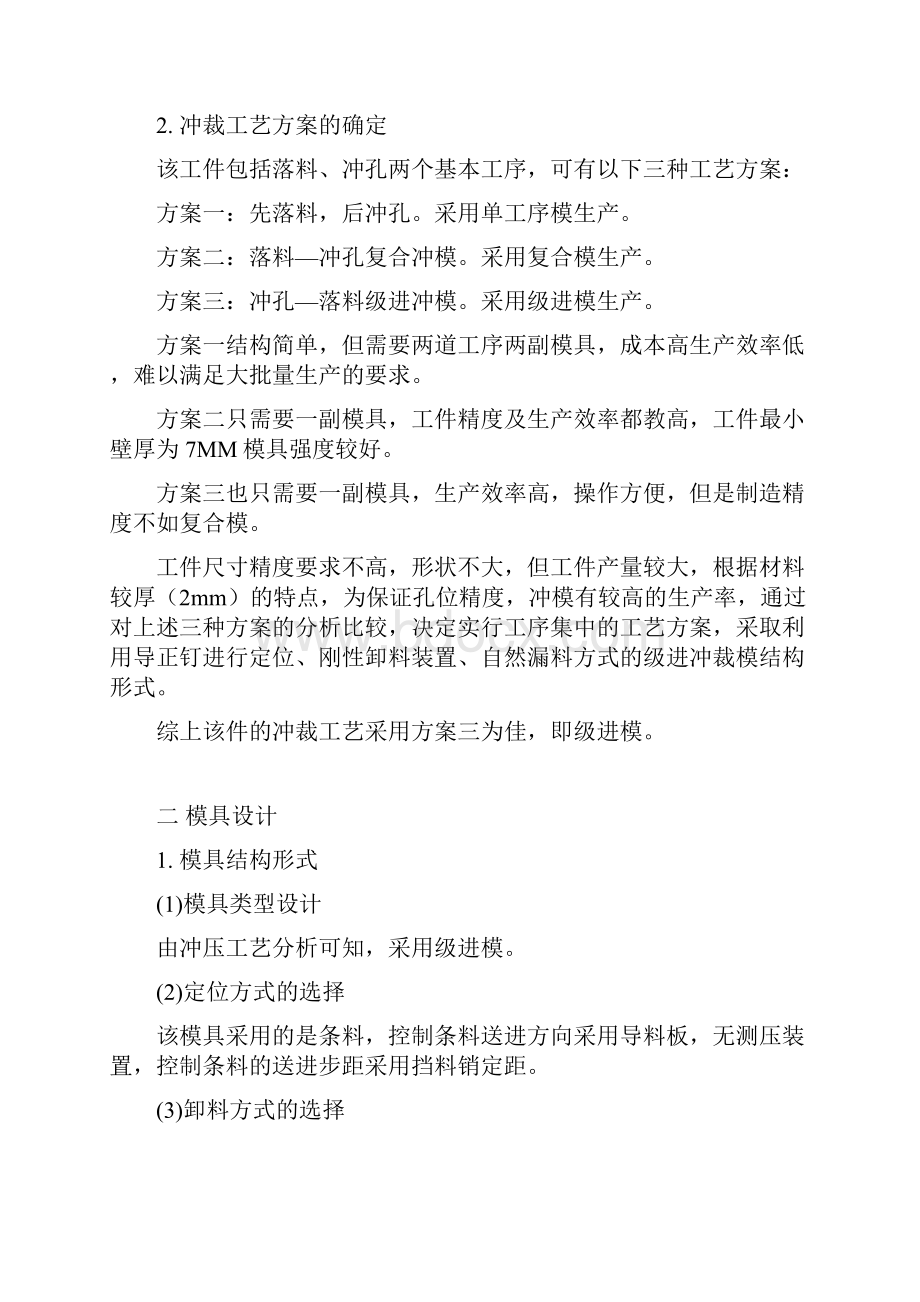 模具设计任务书正文Word文档格式.docx_第2页