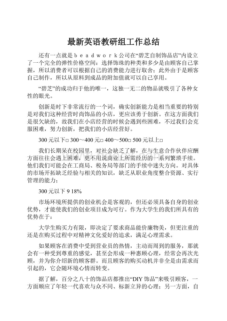 最新英语教研组工作总结Word格式.docx_第1页