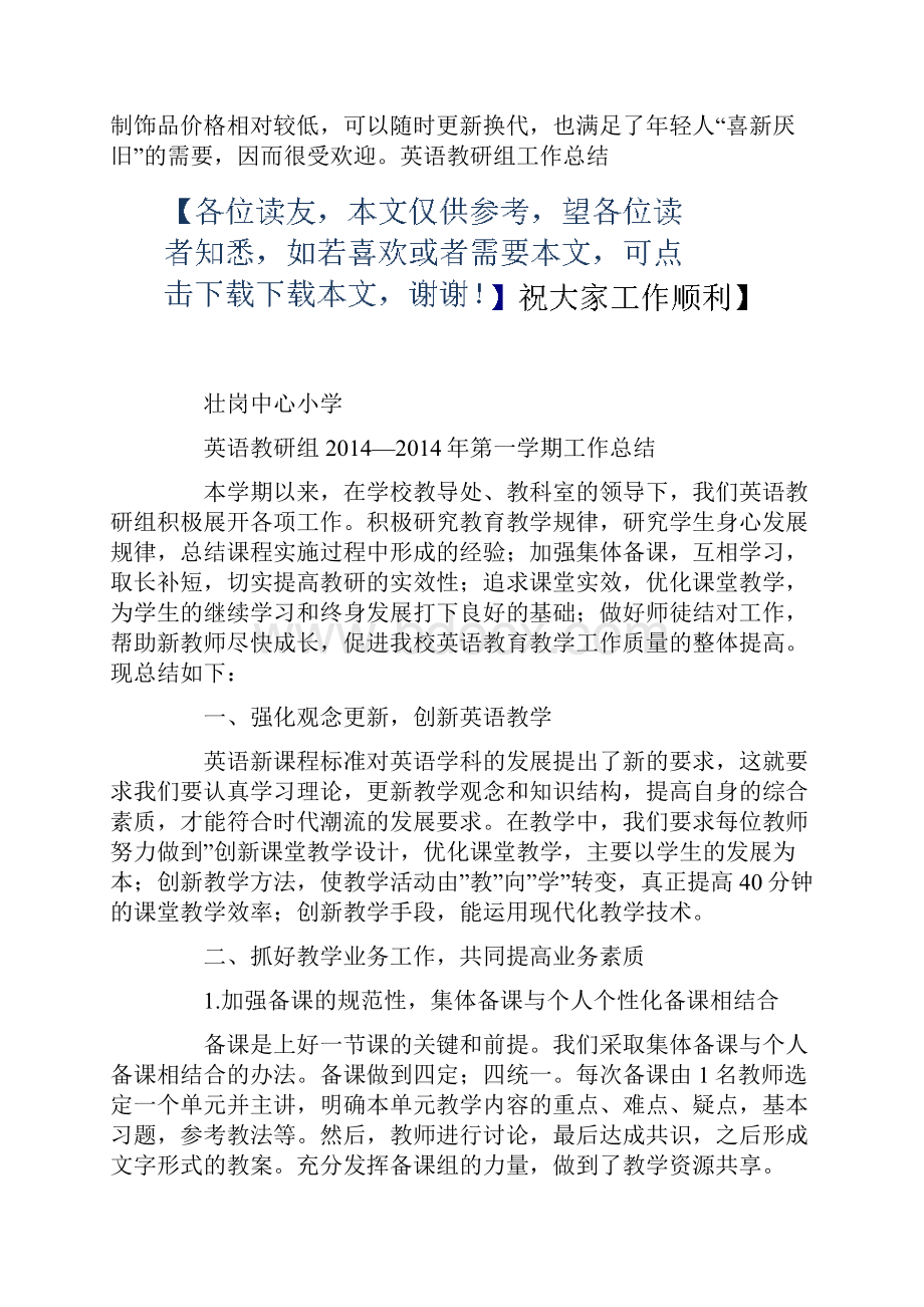 最新英语教研组工作总结Word格式.docx_第2页