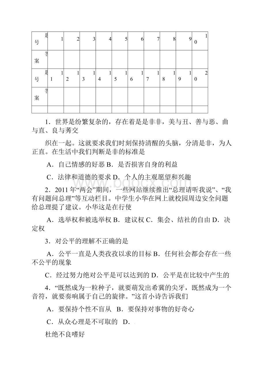 泰州市海陵区八年级下学期政治期末试题及答案.docx_第2页