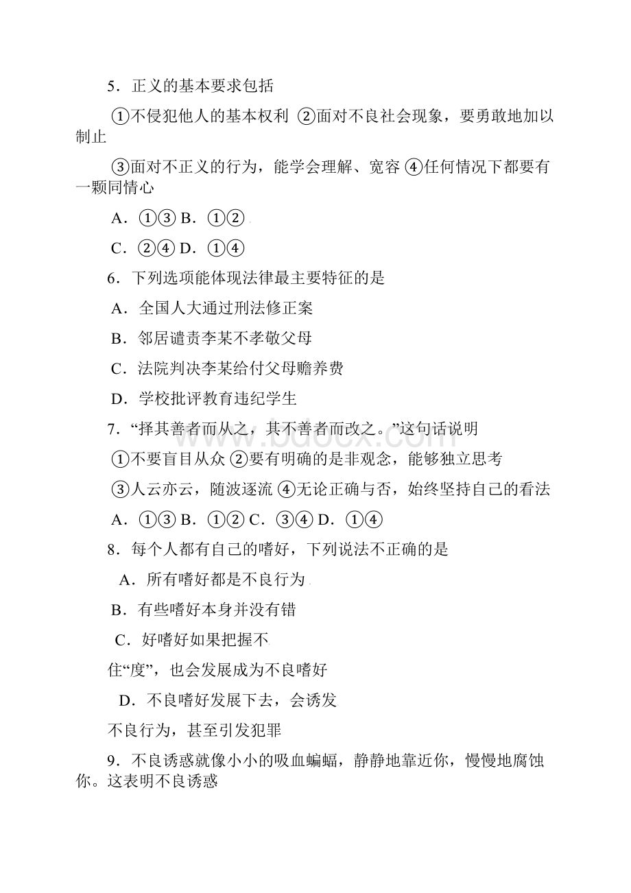 泰州市海陵区八年级下学期政治期末试题及答案文档格式.docx_第3页