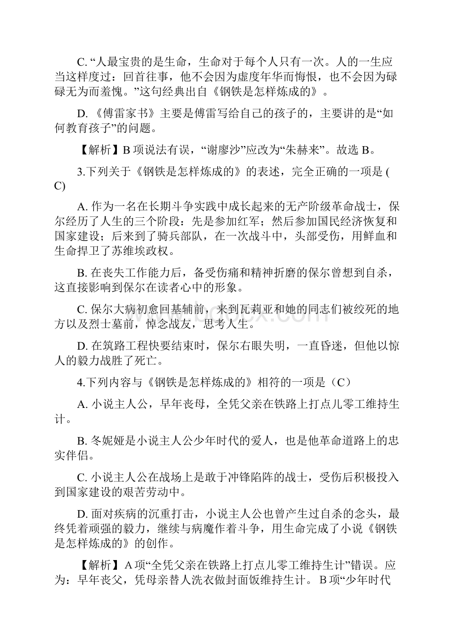 《钢铁是怎样炼成的》考题整理1.docx_第2页