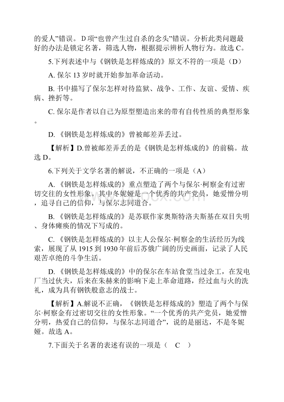 《钢铁是怎样炼成的》考题整理1.docx_第3页