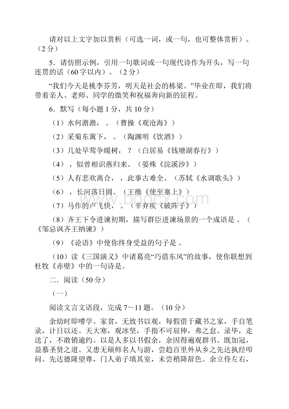 山西中考语文试题及答案word版语文.docx_第2页