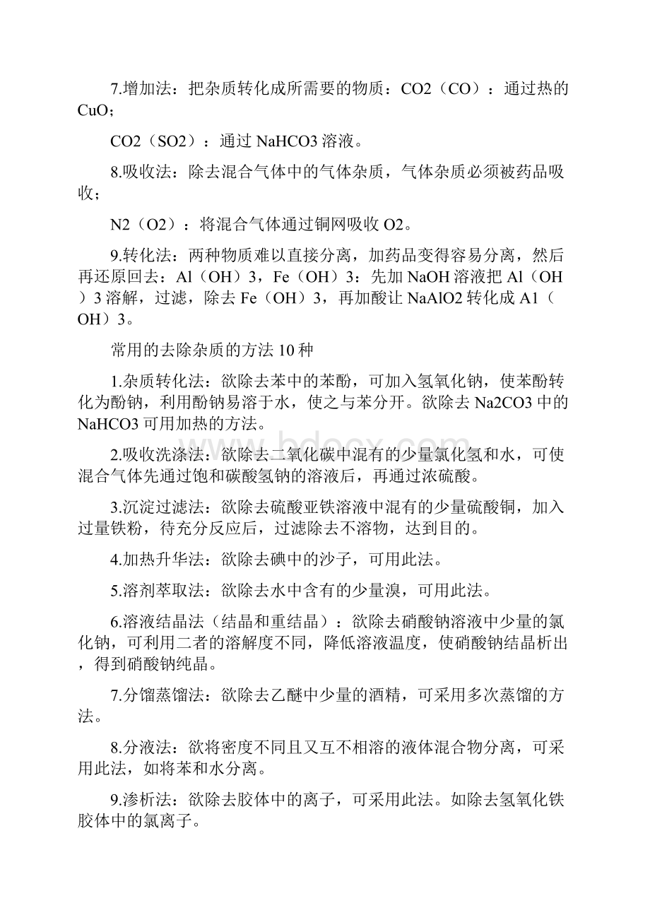 高中化学实验总结.docx_第3页