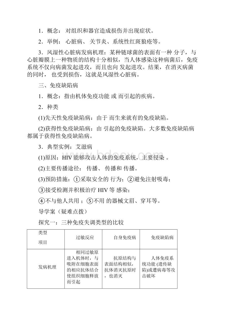 高中生物选修1新教材教学设计343免疫失调教案 人教版.docx_第2页