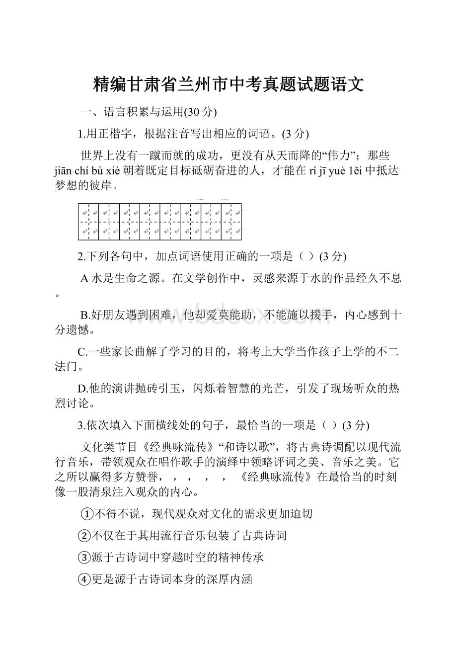 精编甘肃省兰州市中考真题试题语文.docx