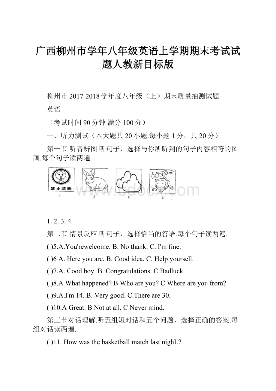 广西柳州市学年八年级英语上学期期末考试试题人教新目标版Word下载.docx