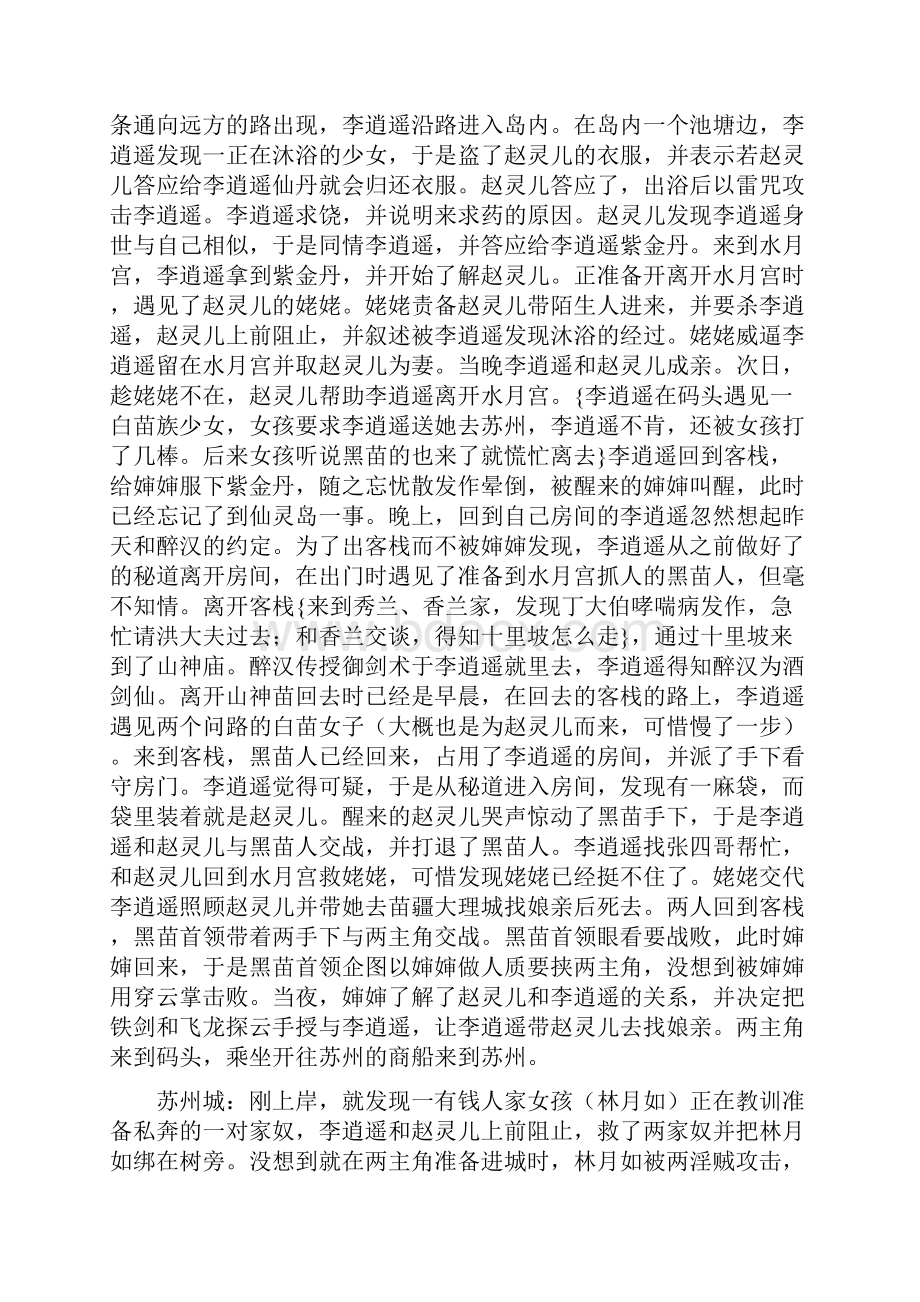 新仙剑奇侠传超级完美攻略.docx_第2页