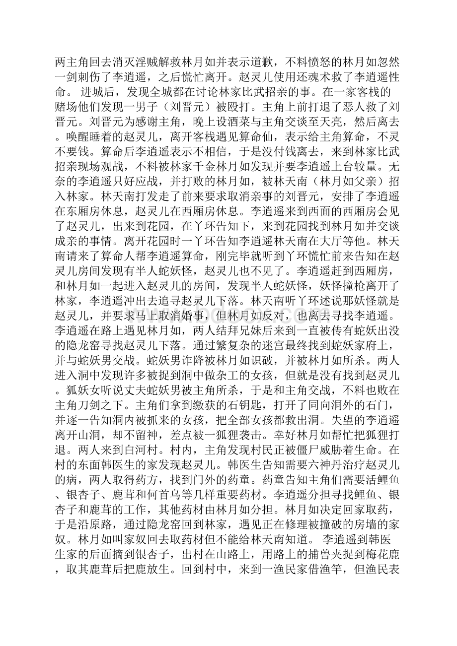 新仙剑奇侠传超级完美攻略.docx_第3页