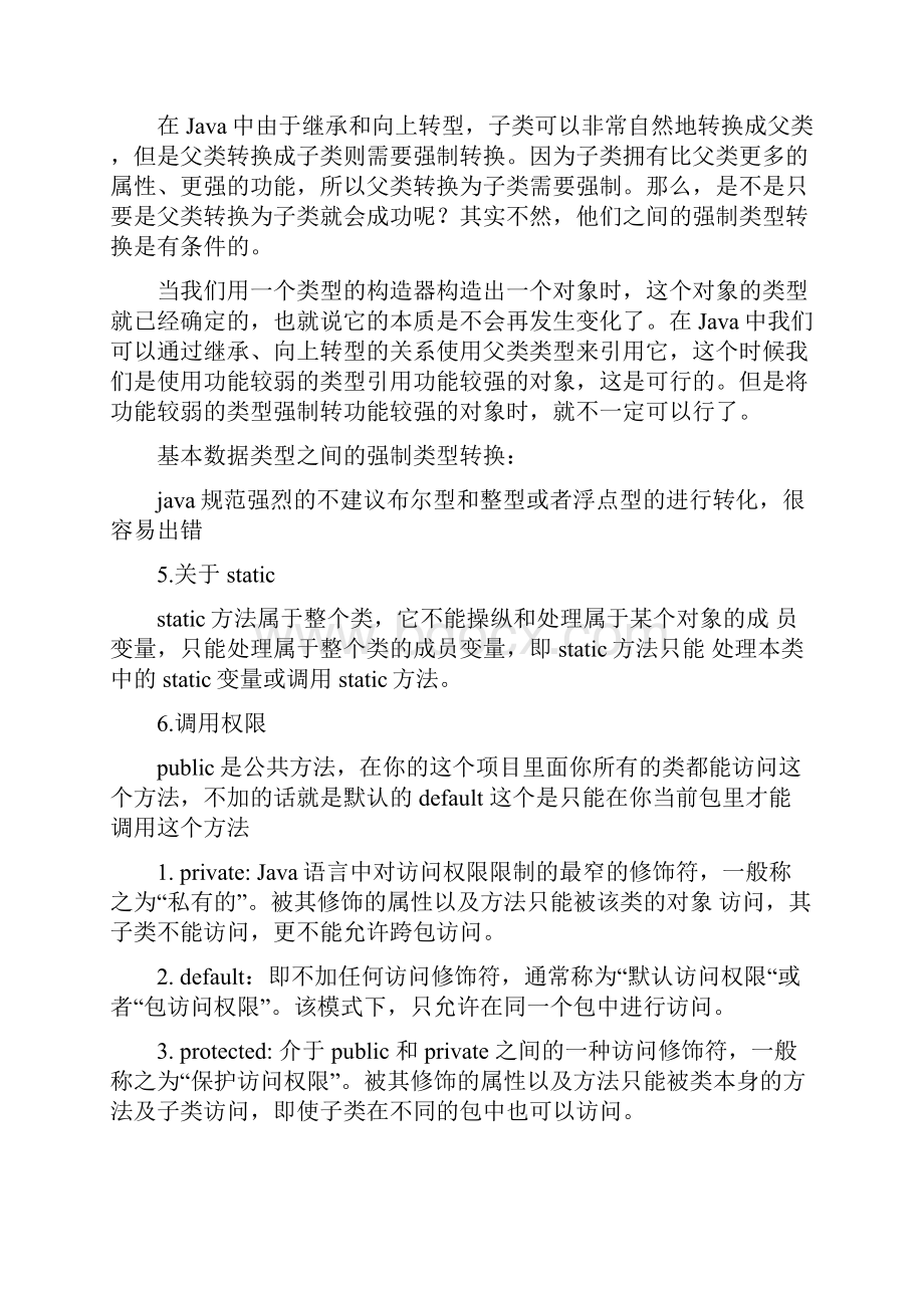 java复习笔记期末考试复习Word文档格式.docx_第2页