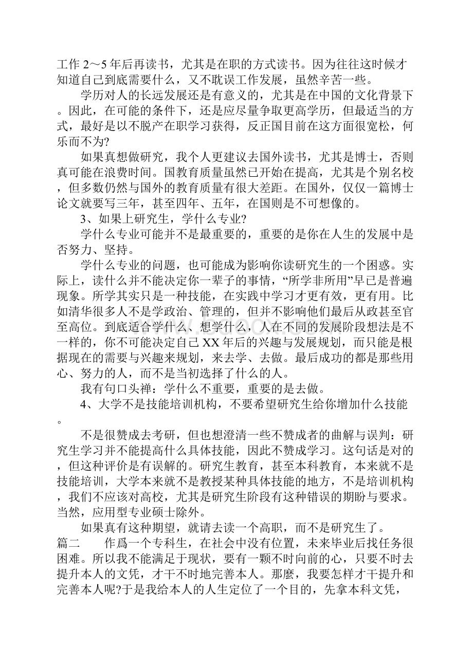 5年高职职业生涯规划书.docx_第2页