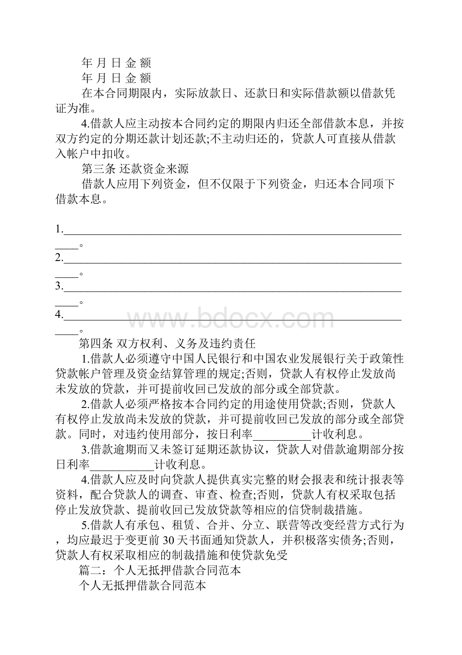 个人无抵押借款合同.docx_第2页