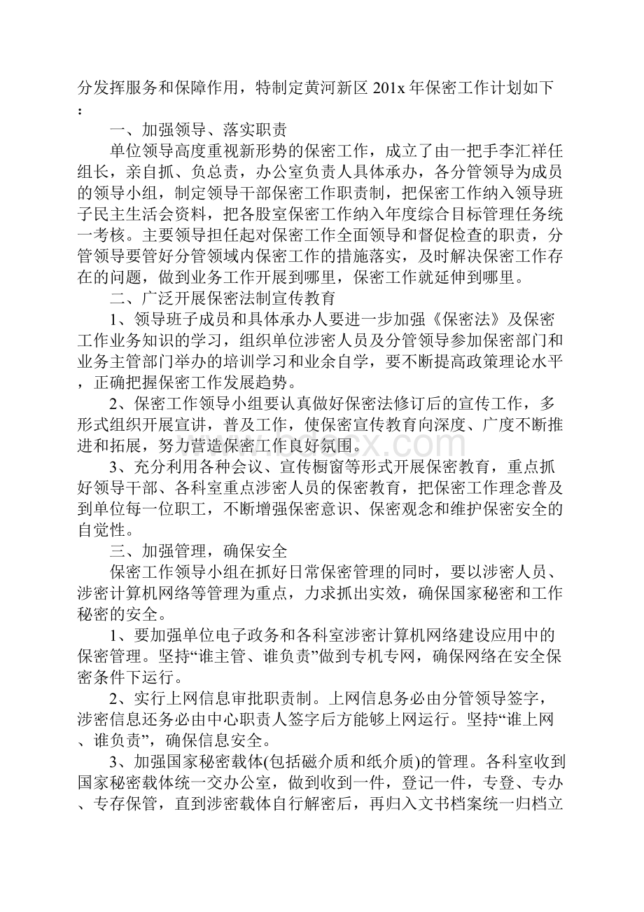 部门保密工作计划标准范本.docx_第2页