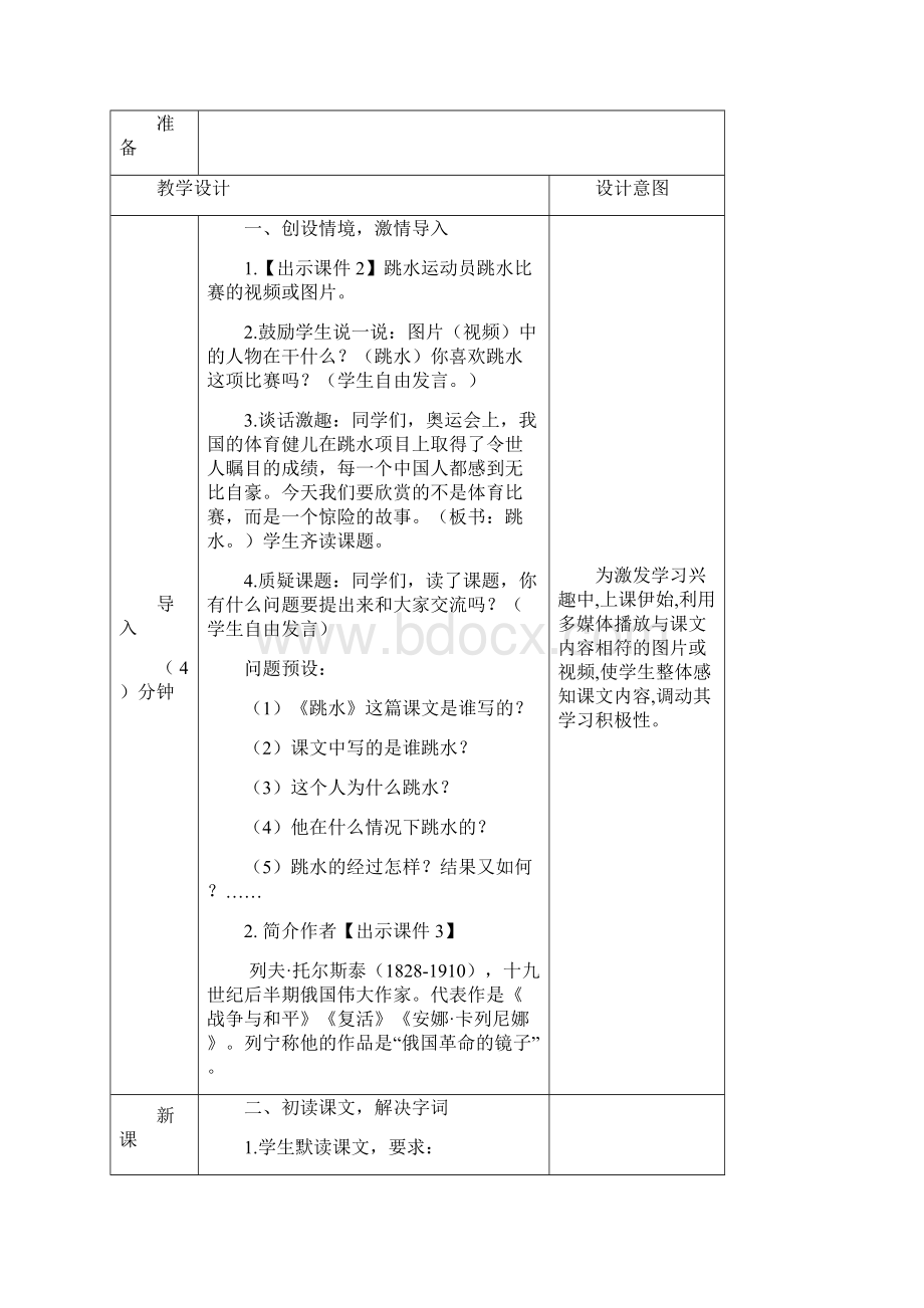 春季 部编人教版小学语文五年级下册 第6单元 17跳水 教案.docx_第2页