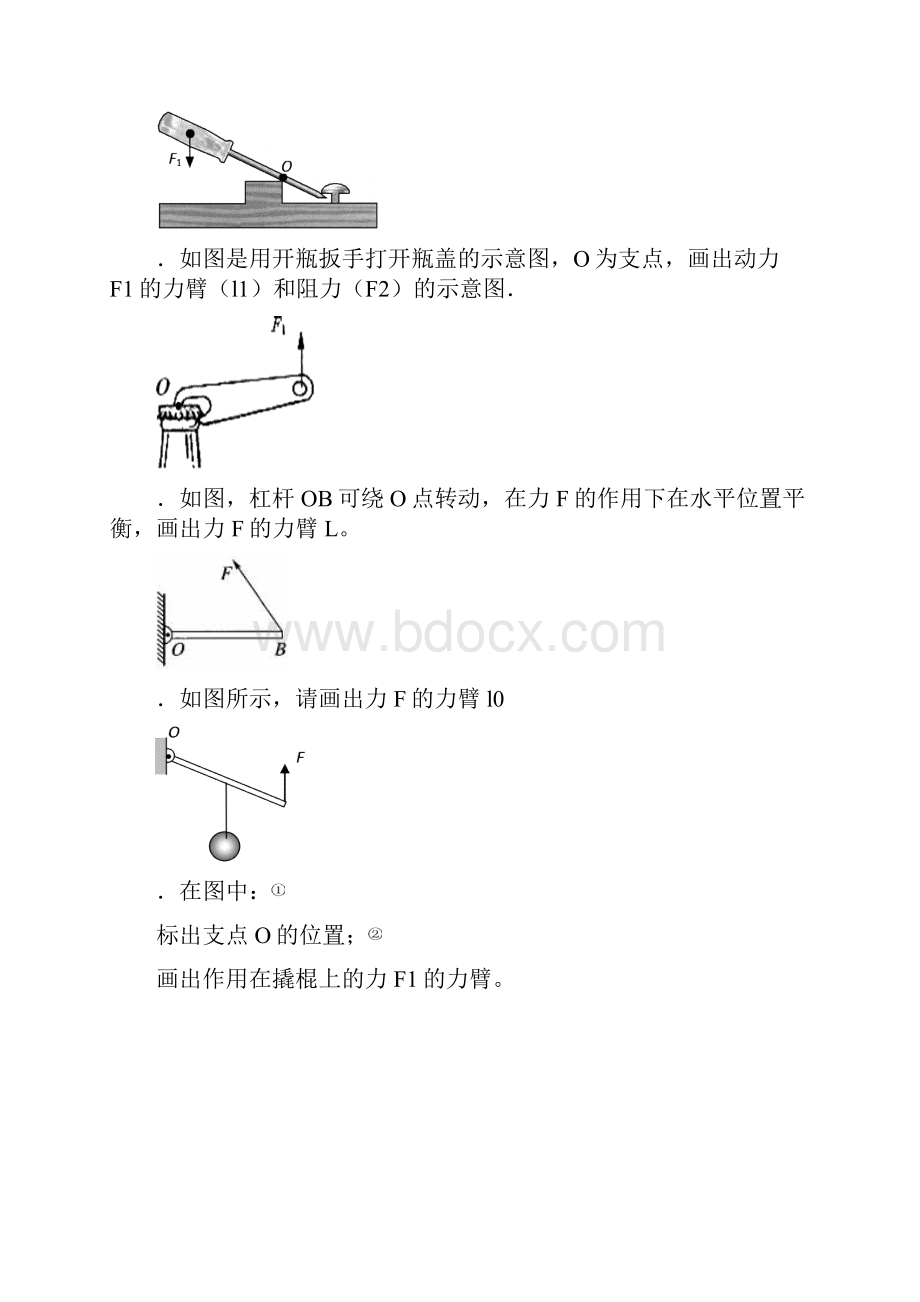 杠杠与杠杠的平衡条件.docx_第2页