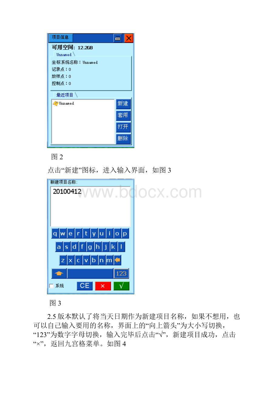 中海达RTK简易操作流程Word下载.docx_第2页