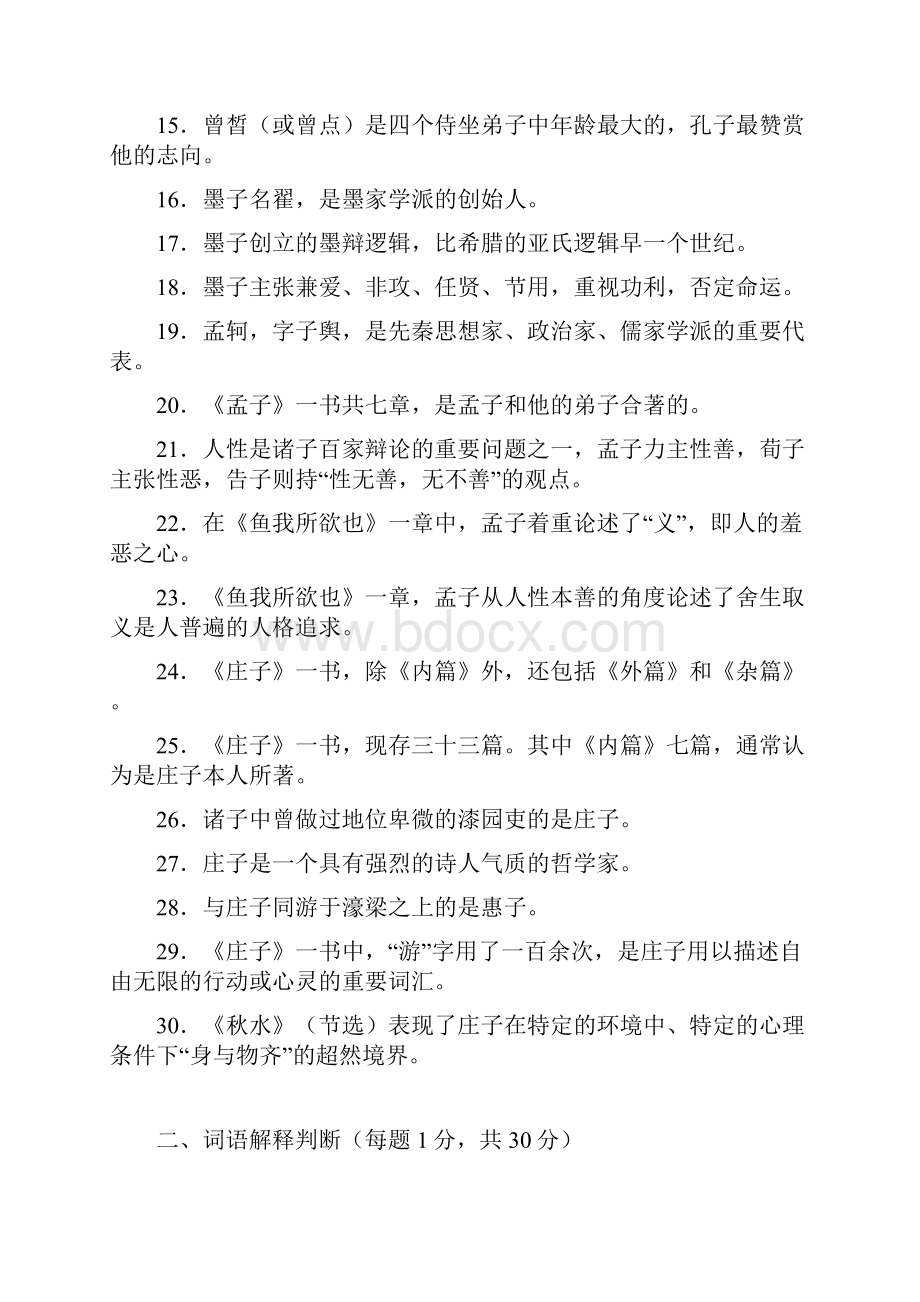 形成性练习汇总Word文档格式.docx_第2页