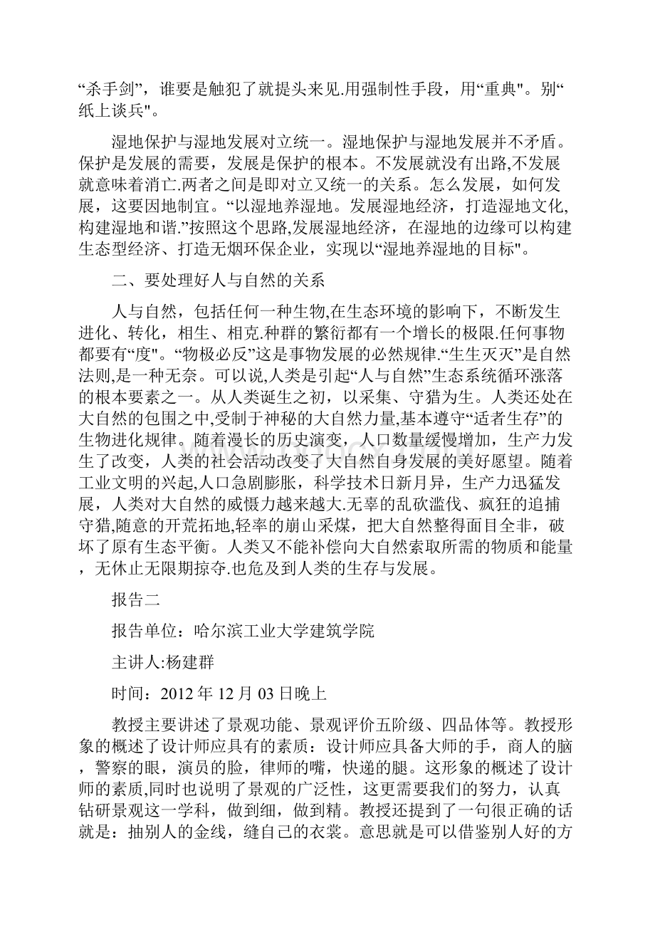 景观设计学术讲座报告.docx_第3页