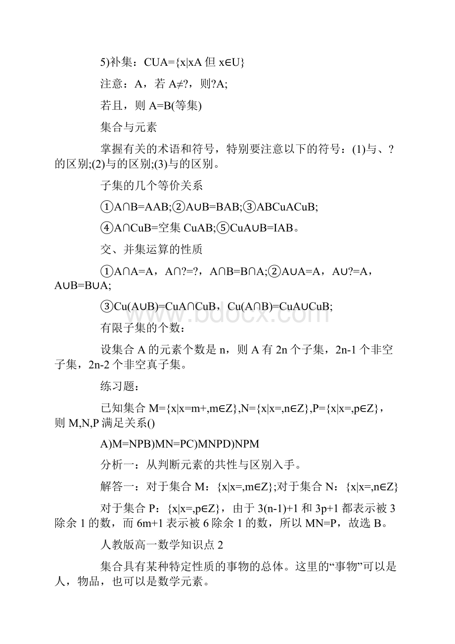 人教版高一数学知识点总结归纳五篇.docx_第2页