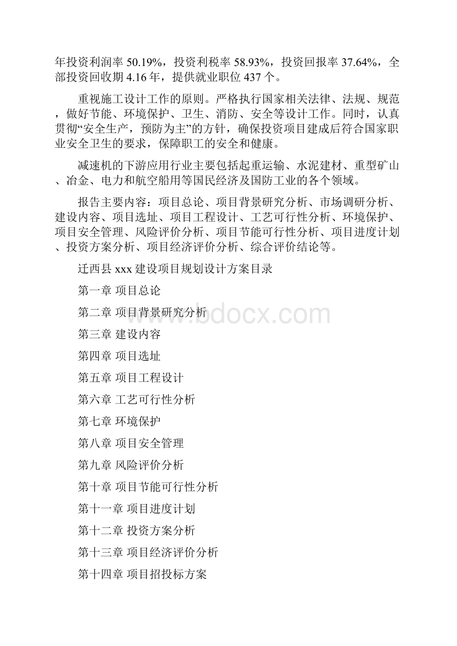 迁西县规划设计方案参考.docx_第2页