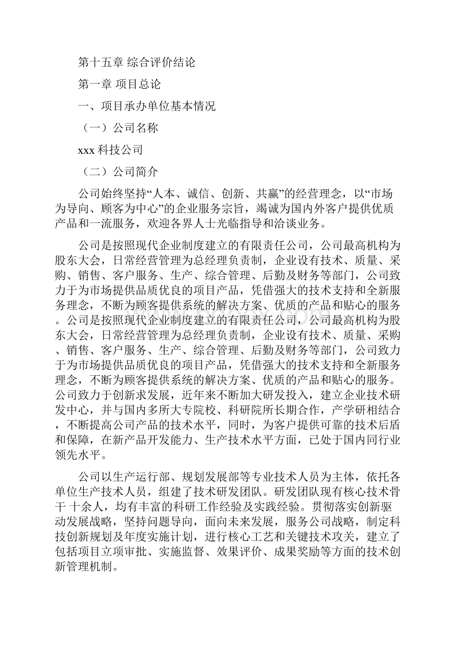 迁西县规划设计方案参考.docx_第3页