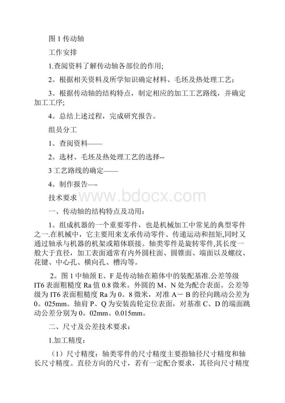 轴的机械加工工艺设计Word格式文档下载.docx_第3页