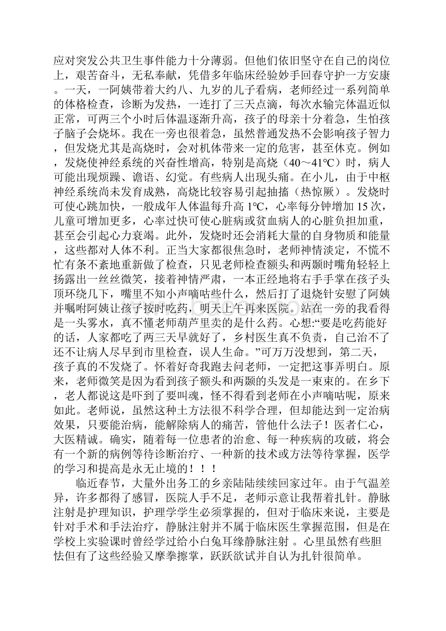 诊所社会实践报告推荐.docx_第2页