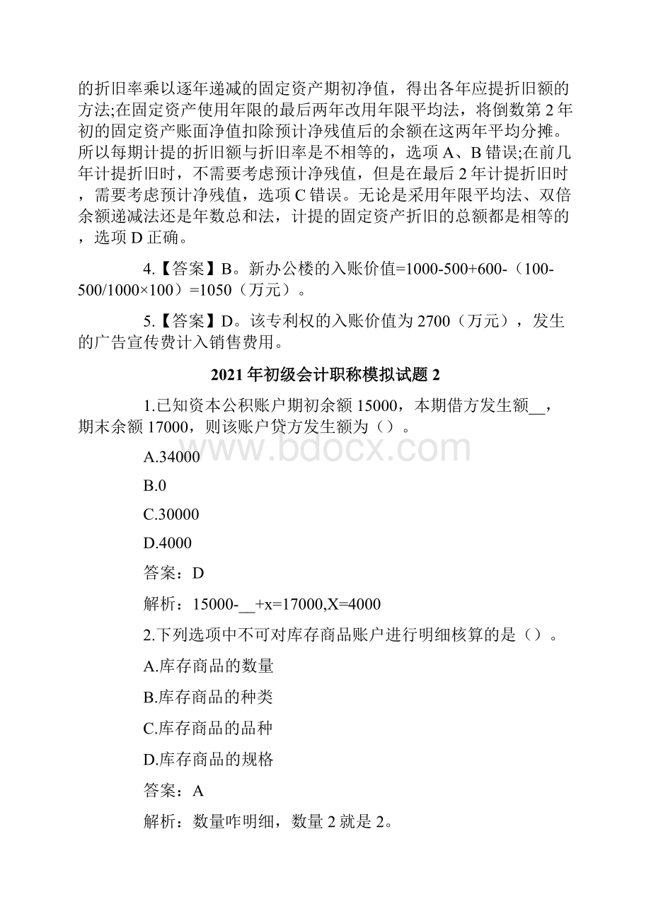 初级会计职称模拟试题.docx_第3页