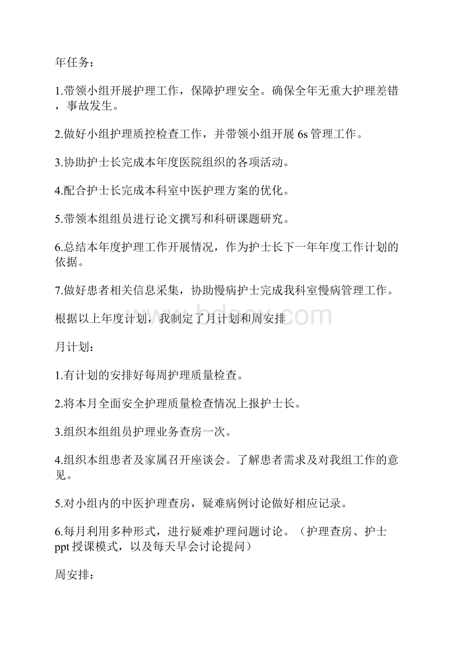 护理责任组长的责任工作经验分享.docx_第3页