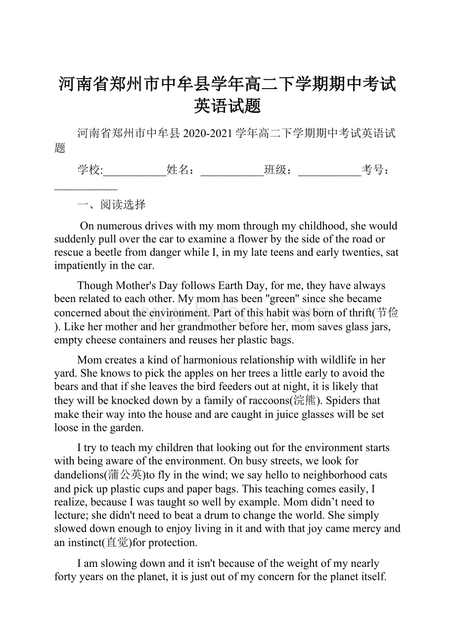 河南省郑州市中牟县学年高二下学期期中考试英语试题Word文件下载.docx