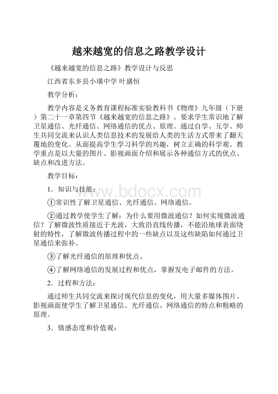 越来越宽的信息之路教学设计.docx_第1页