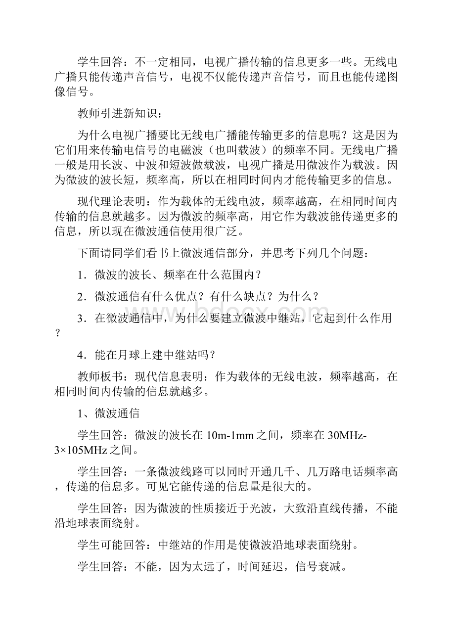 越来越宽的信息之路教学设计.docx_第3页