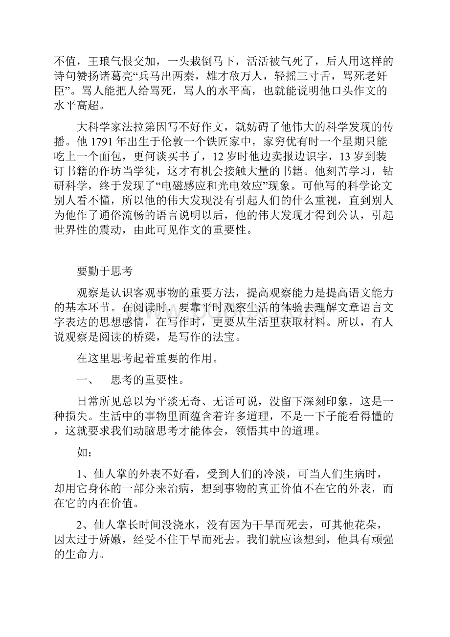 小学生作文分类指导与训练Word格式.docx_第2页